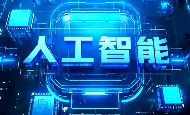 昌都县商业化落地稳步推进 主流AI产品持续拓展企业级服务应用边界