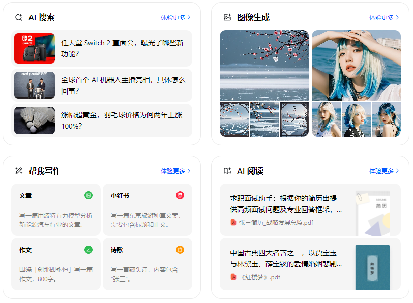 昌都县智能搜索迎来升级 豆包搜索优化重塑线上内容运营方式