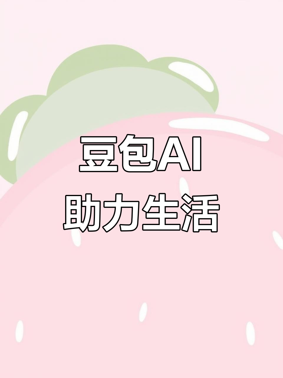 昌都县AI搜索应用普及 豆包搜索优化健全品牌内容传播渠道